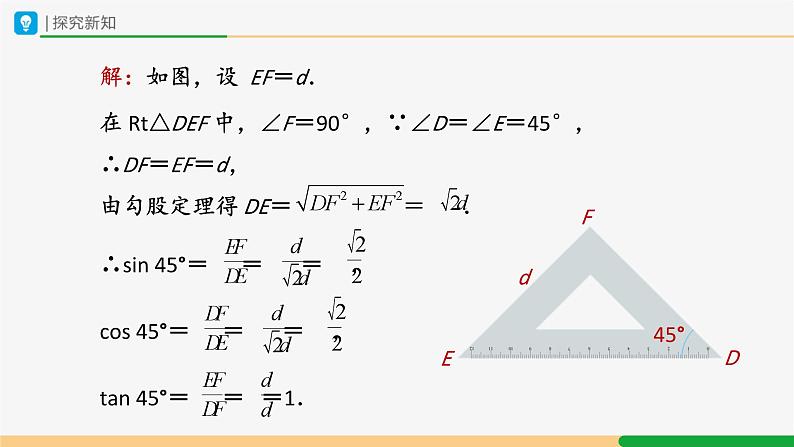 人教版九下数学  28.1 锐角三角函数（第3课时）课件+教案+分层练习+导学案07