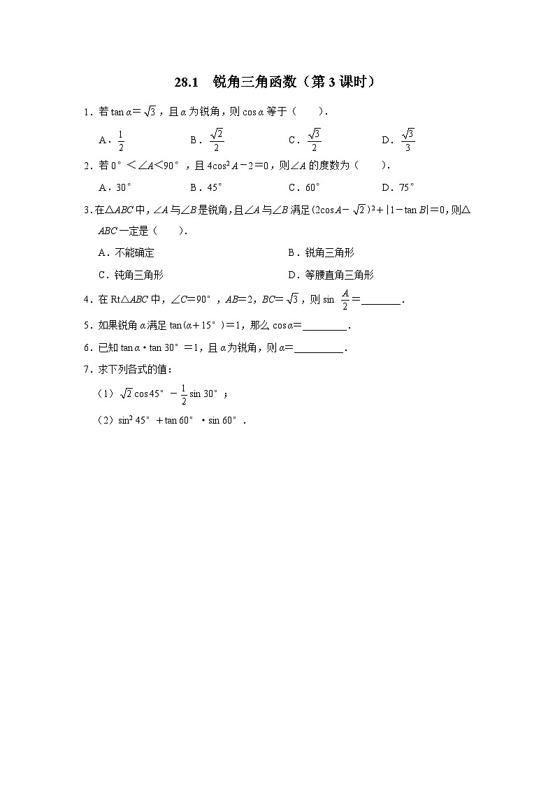 人教版九下数学  28.1 锐角三角函数（第3课时）课件+教案+分层练习+导学案01