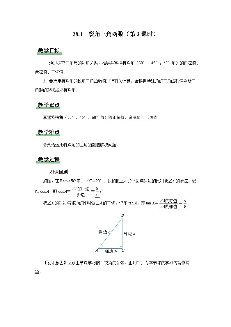 人教版九下数学  28.1 锐角三角函数（第3课时）课件+教案+分层练习+导学案01