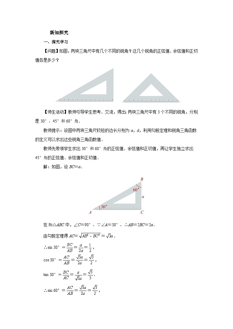 人教版九下数学  28.1 锐角三角函数（第3课时）课件+教案+分层练习+导学案02