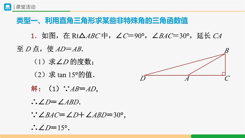 人教版九下数学  28.1 锐角三角函数（第4课时）课件+教案+分层练习+导学案03