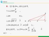人教版九下数学  28.1 锐角三角函数（第4课时）课件+教案+分层练习+导学案