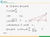 【人教版】九下数学  28.1 锐角三角函数（第4课时）（课件+教案+导学案+分层练习）