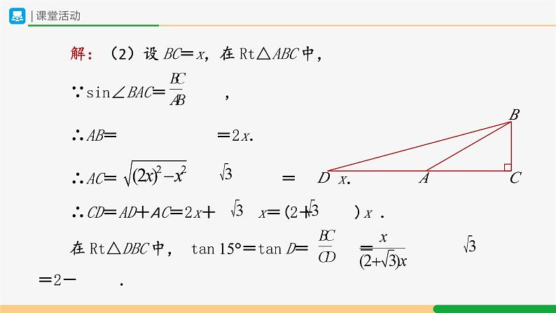 人教版九下数学  28.1 锐角三角函数（第4课时）课件+教案+分层练习+导学案04