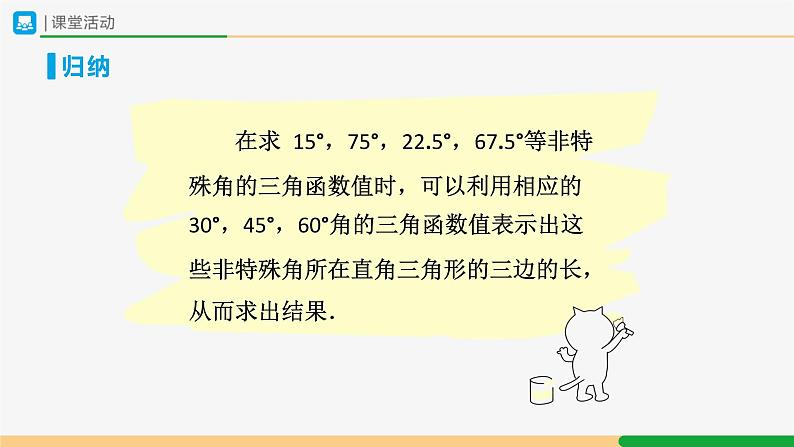 人教版九下数学  28.1 锐角三角函数（第4课时）课件+教案+分层练习+导学案05