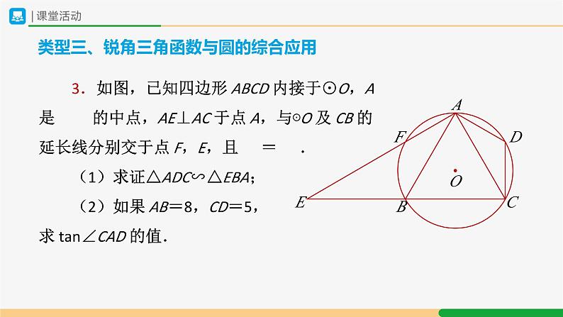 人教版九下数学  28.1 锐角三角函数（第4课时）课件+教案+分层练习+导学案08