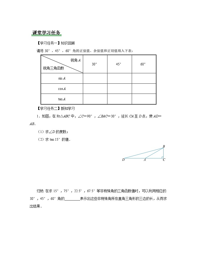 人教版九下数学  28.1 锐角三角函数（第4课时）课件+教案+分层练习+导学案02
