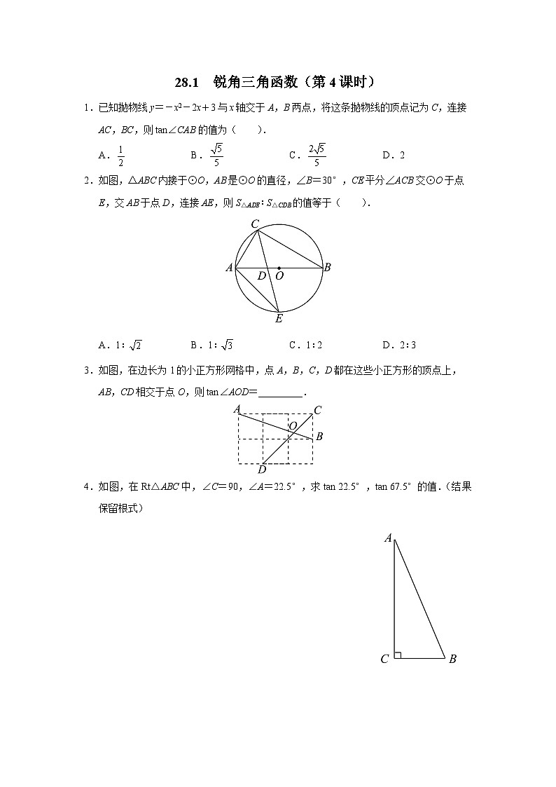 人教版九下数学  28.1 锐角三角函数（第4课时）课件+教案+分层练习+导学案01