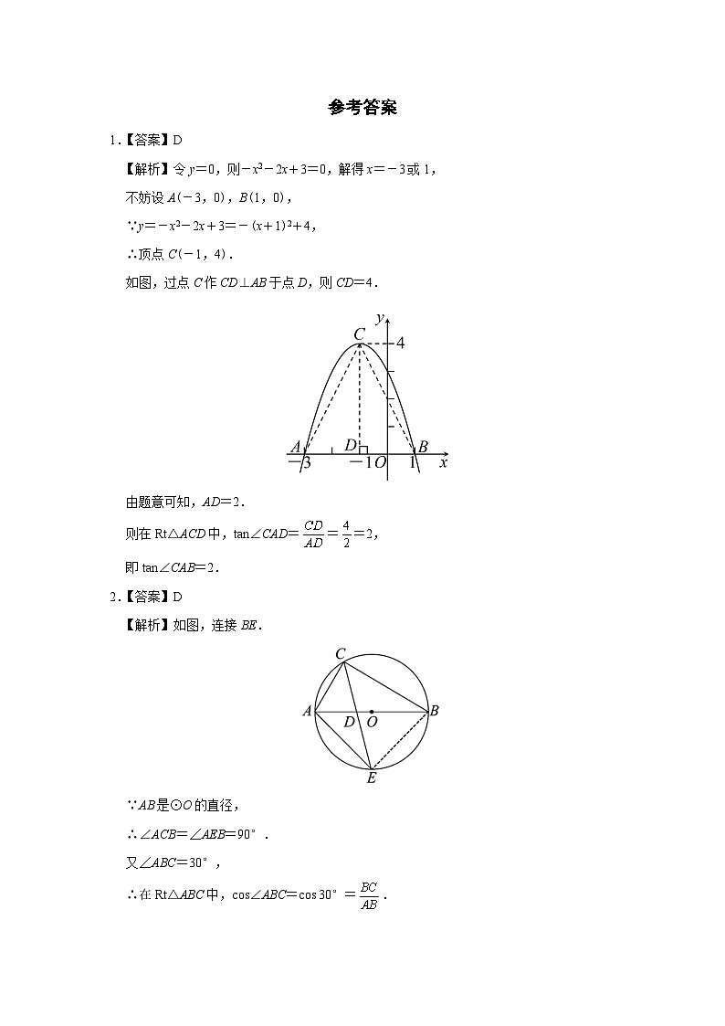 人教版九下数学  28.1 锐角三角函数（第4课时）课件+教案+分层练习+导学案02