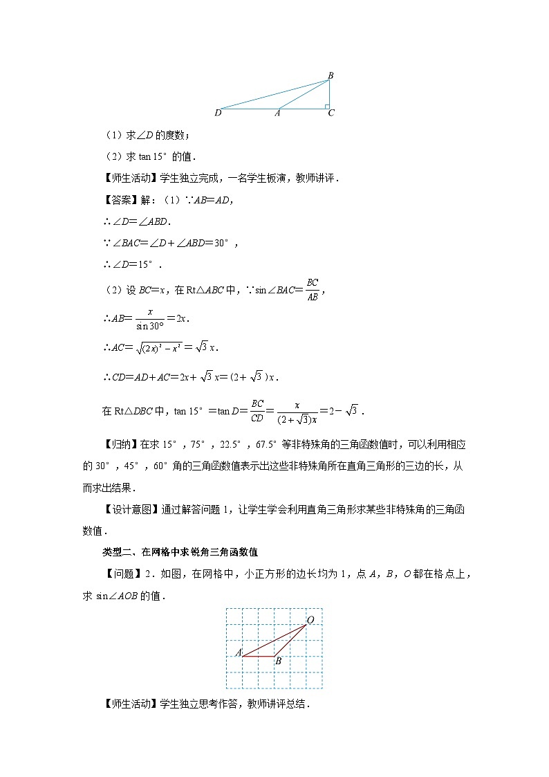 人教版九下数学  28.1 锐角三角函数（第4课时）课件+教案+分层练习+导学案02