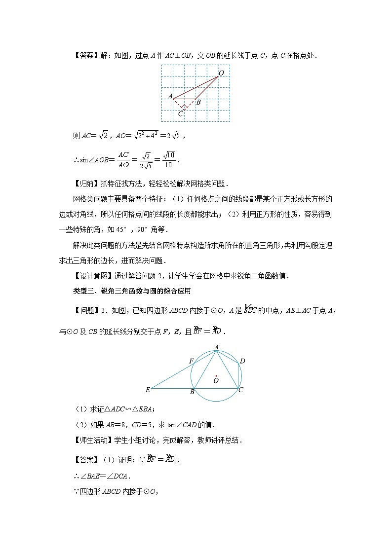 人教版九下数学  28.1 锐角三角函数（第4课时）课件+教案+分层练习+导学案03