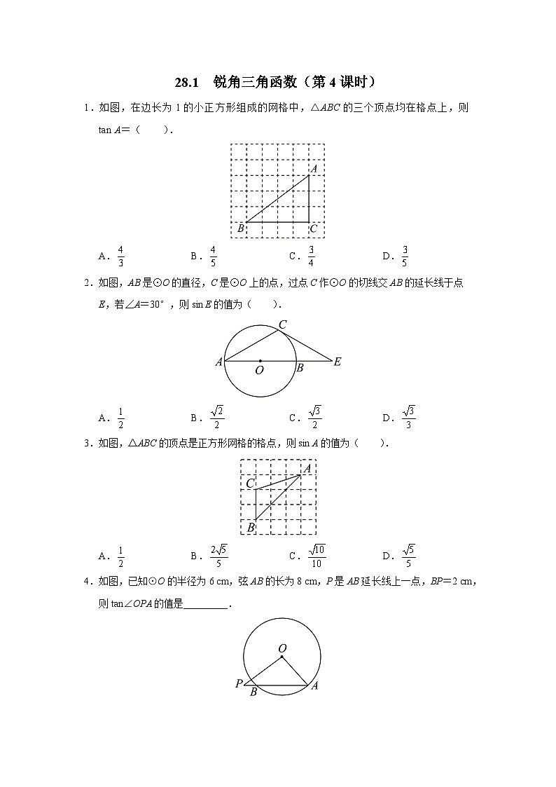 人教版九下数学  28.1 锐角三角函数（第4课时）课件+教案+分层练习+导学案01