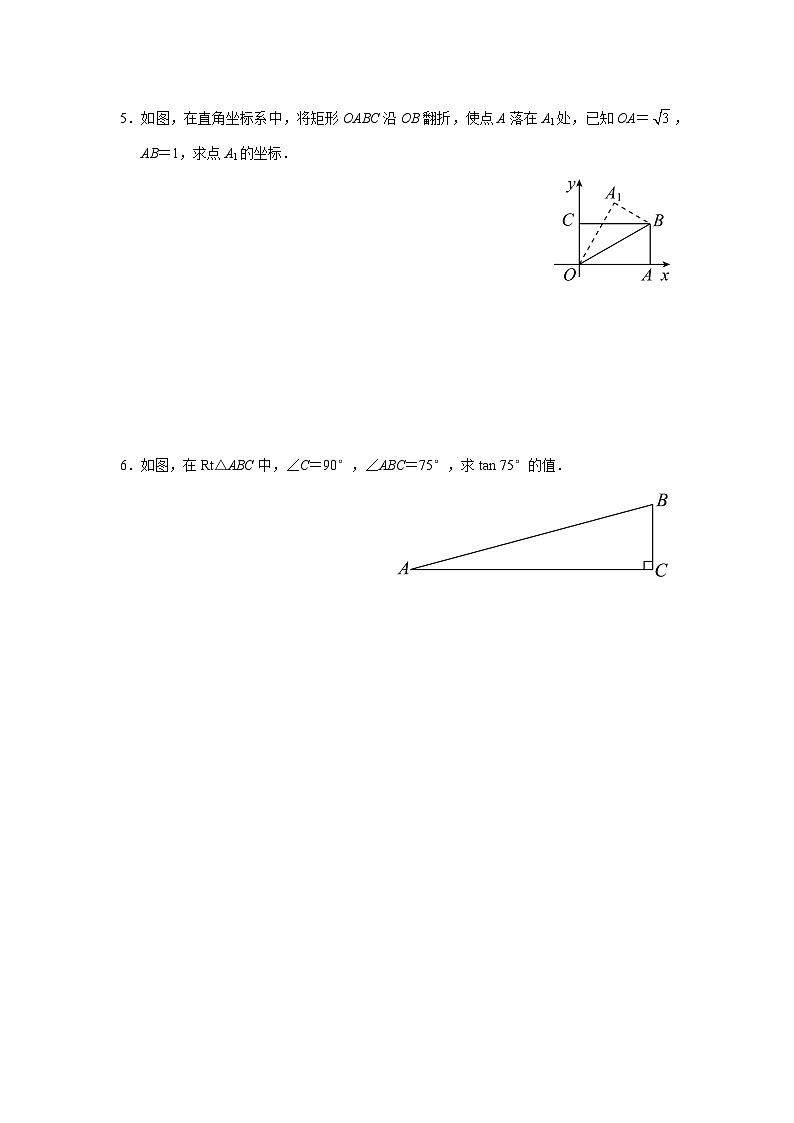 人教版九下数学  28.1 锐角三角函数（第4课时）课件+教案+分层练习+导学案02