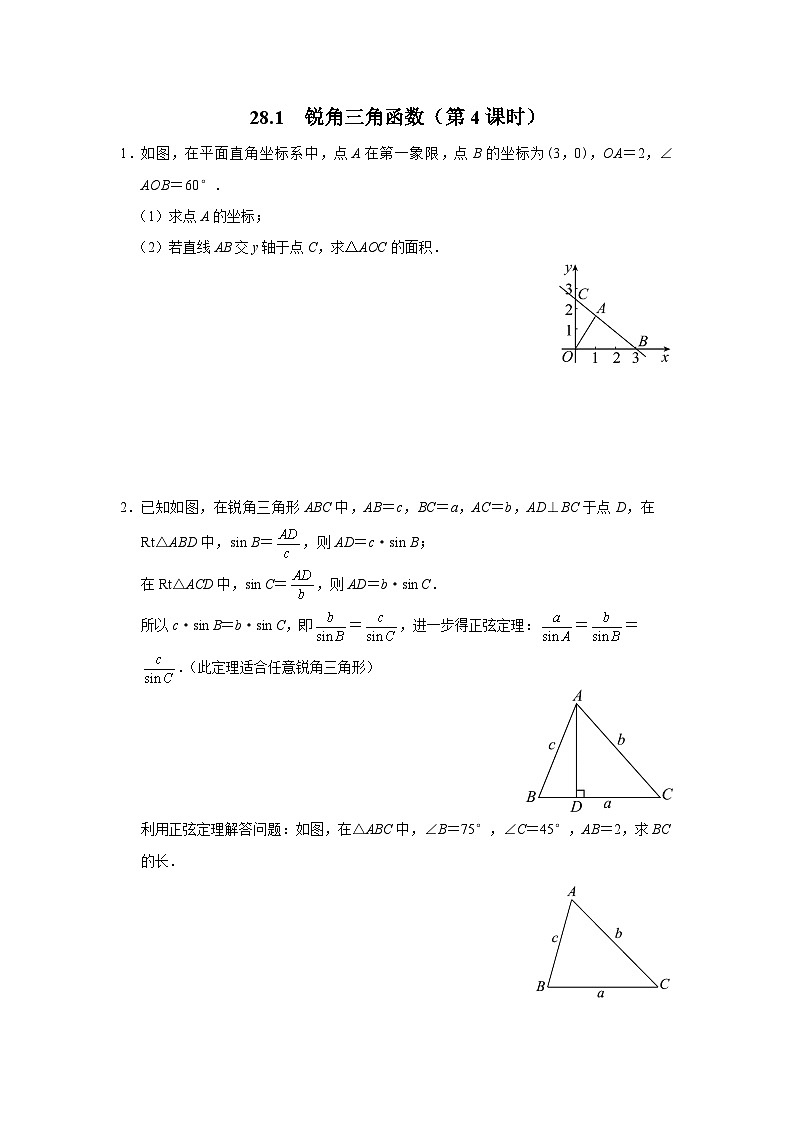人教版九下数学  28.1 锐角三角函数（第4课时）课件+教案+分层练习+导学案01