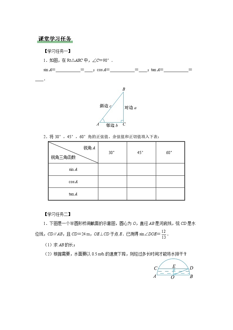 28.1（预习导学）锐角三角函数（第5课时）第2页