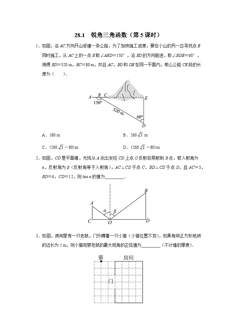 28.1[练习·能力提升]锐角三角函数（第5课时）第1页