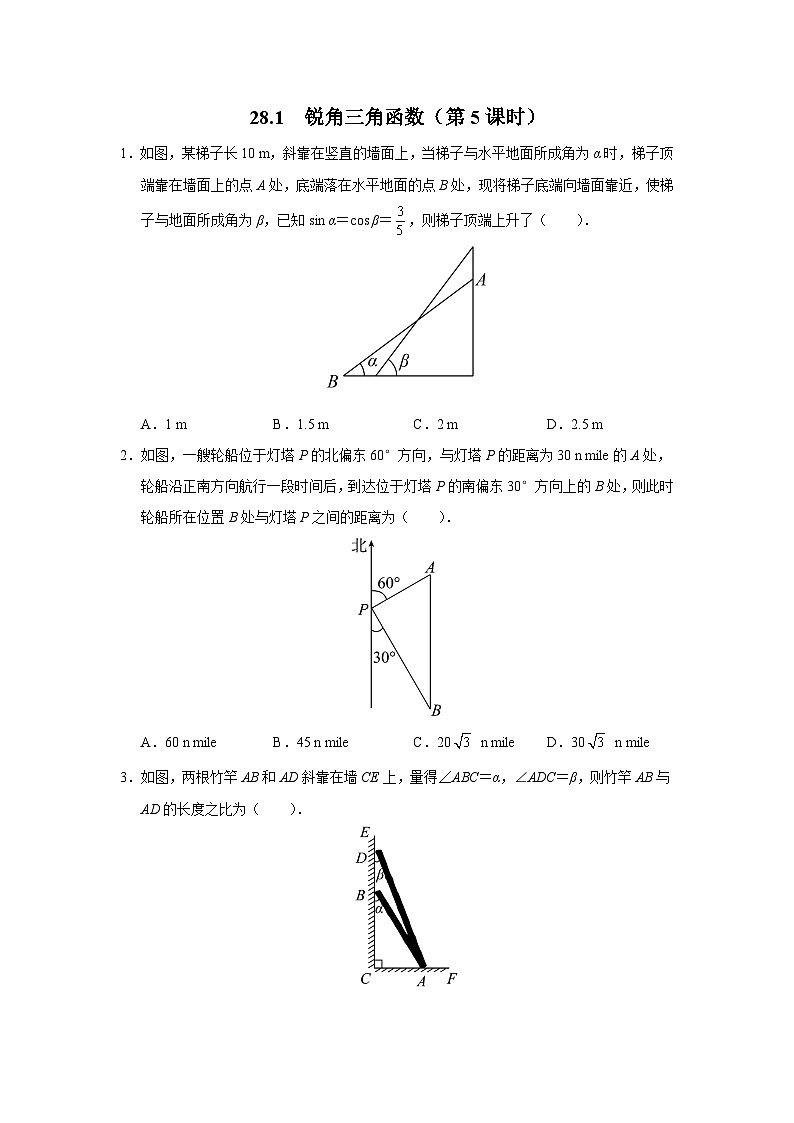 28.1[练习·基础巩固]锐角三角函数（第5课时）第1页