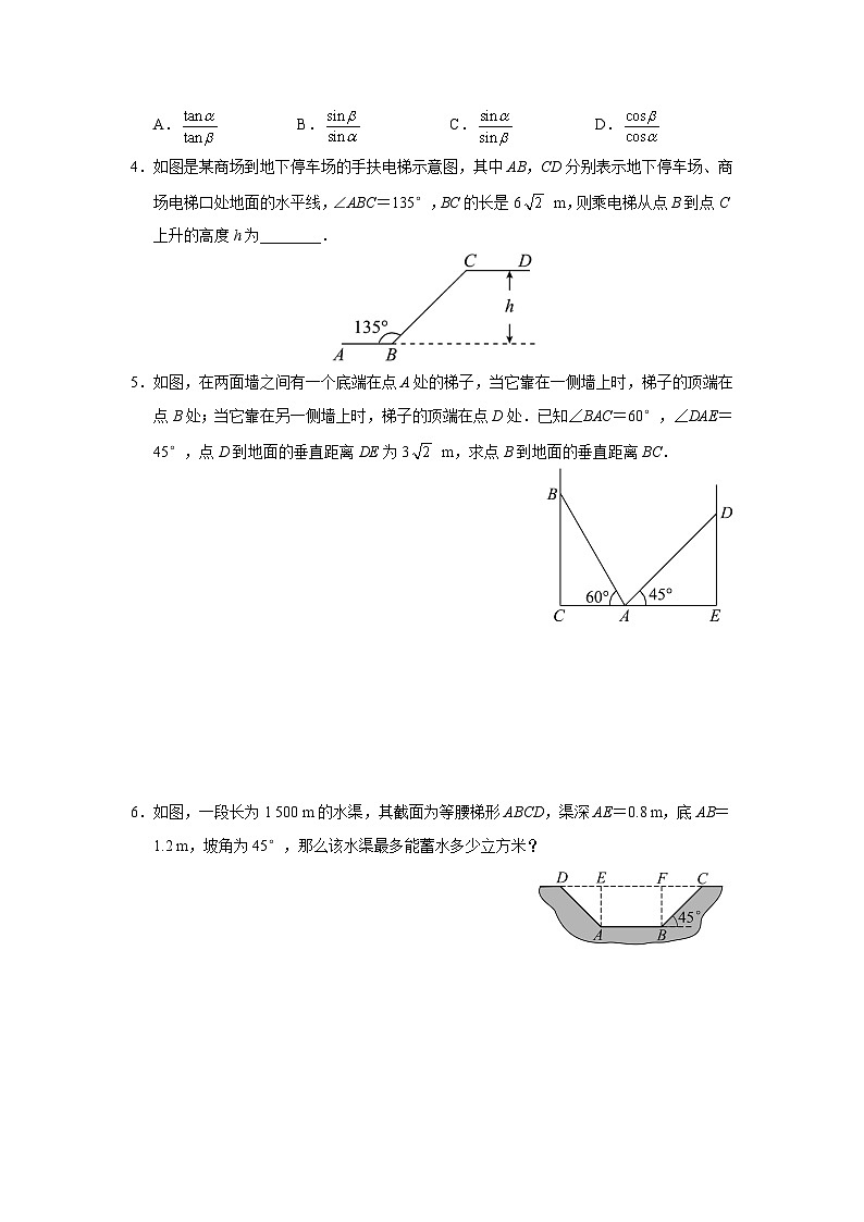 28.1[练习·基础巩固]锐角三角函数（第5课时）第2页