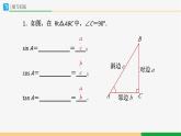人教版九下数学  28.1 锐角三角函数（第5课时）课件+教案+分层练习+导学案