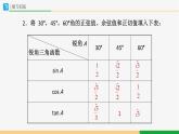 人教版九下数学  28.1 锐角三角函数（第5课时）课件+教案+分层练习+导学案