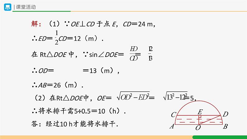 28.1（教学课件）锐角三角函数（第5课时）第5页