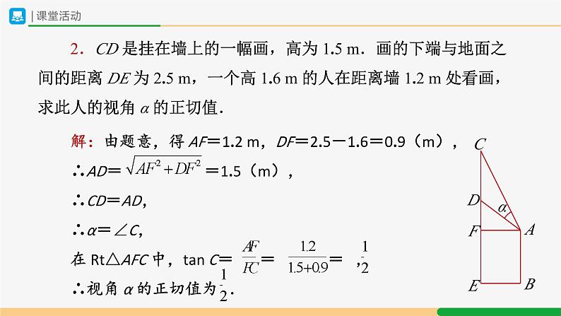 28.1（教学课件）锐角三角函数（第5课时）第6页