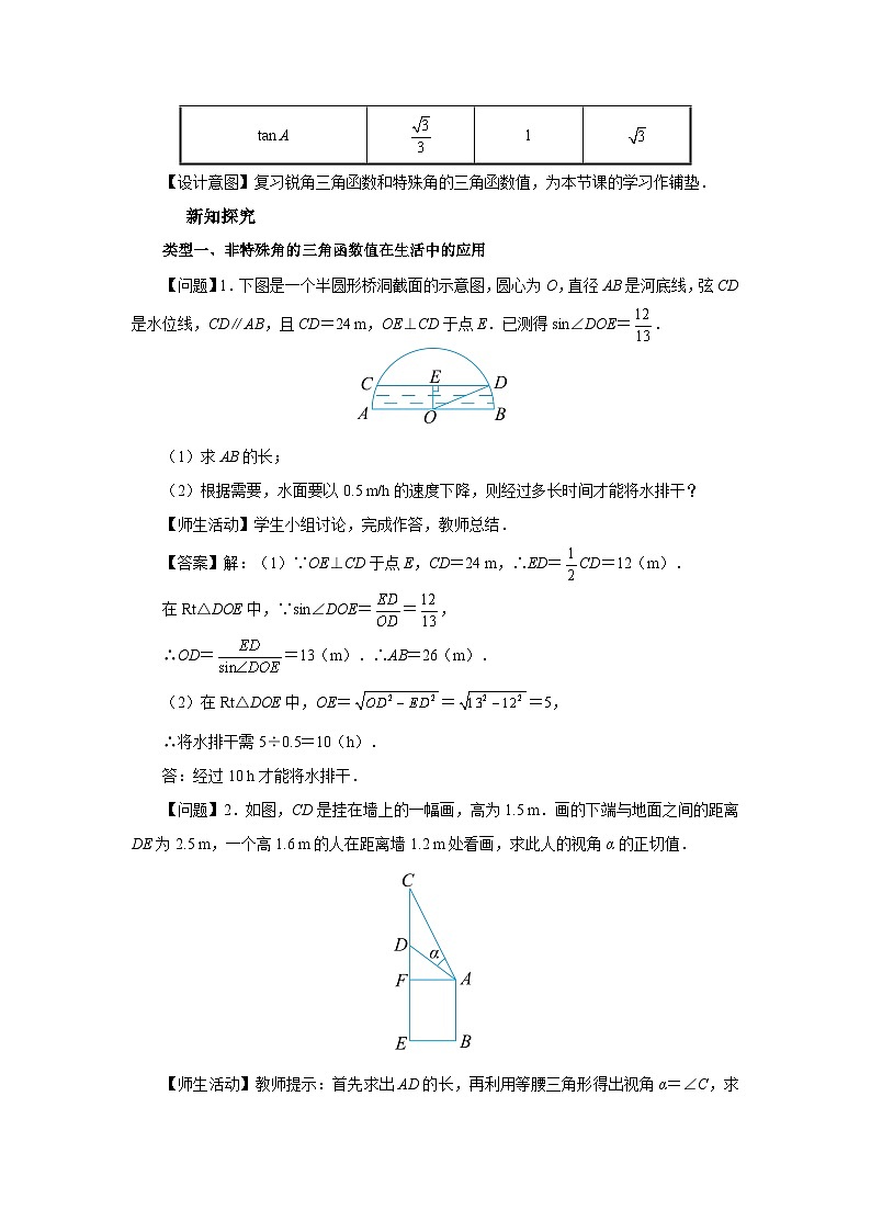 28.1（教学设计）锐角三角函数（第5课时）第2页