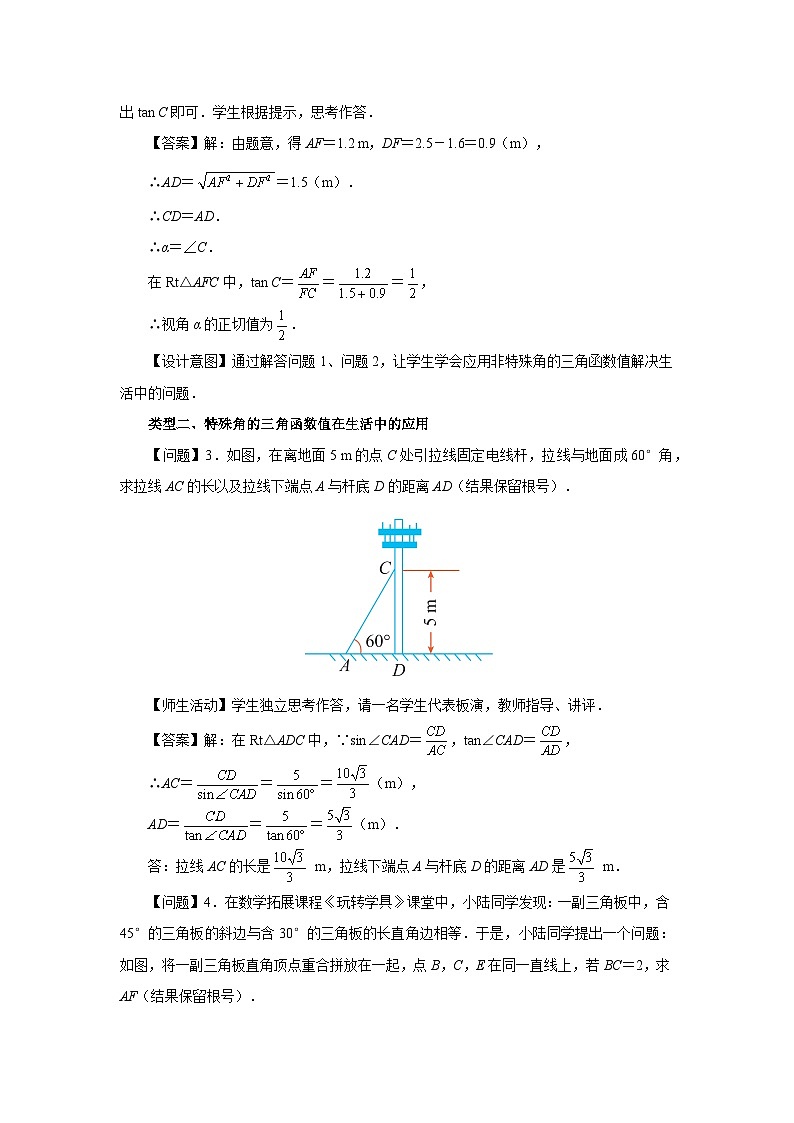 28.1（教学设计）锐角三角函数（第5课时）第3页