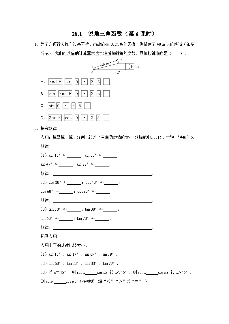 人教版九下数学  28.1 锐角三角函数（第6课时）课件+教案+分层练习+导学案01