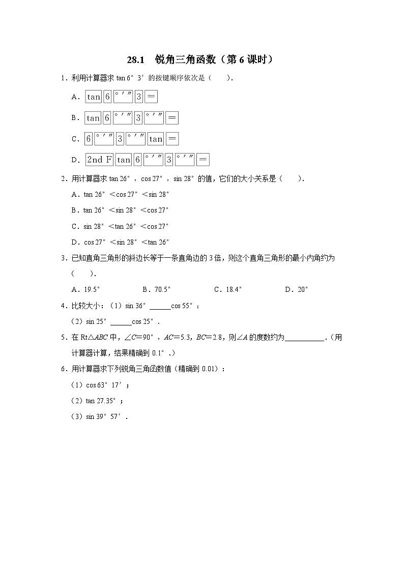 人教版九下数学  28.1 锐角三角函数（第6课时）课件+教案+分层练习+导学案01