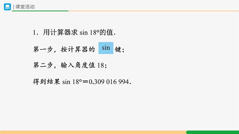 人教版九下数学  28.1 锐角三角函数（第6课时）课件+教案+分层练习+导学案05