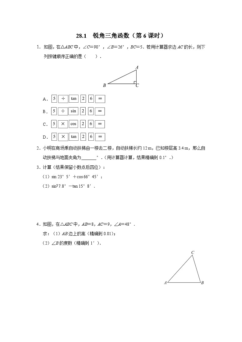 人教版九下数学  28.1 锐角三角函数（第6课时）课件+教案+分层练习+导学案01