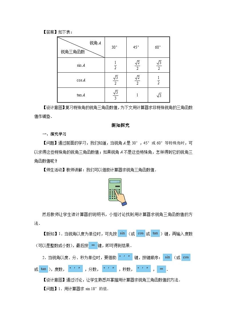 人教版九下数学  28.1 锐角三角函数（第6课时）课件+教案+分层练习+导学案02