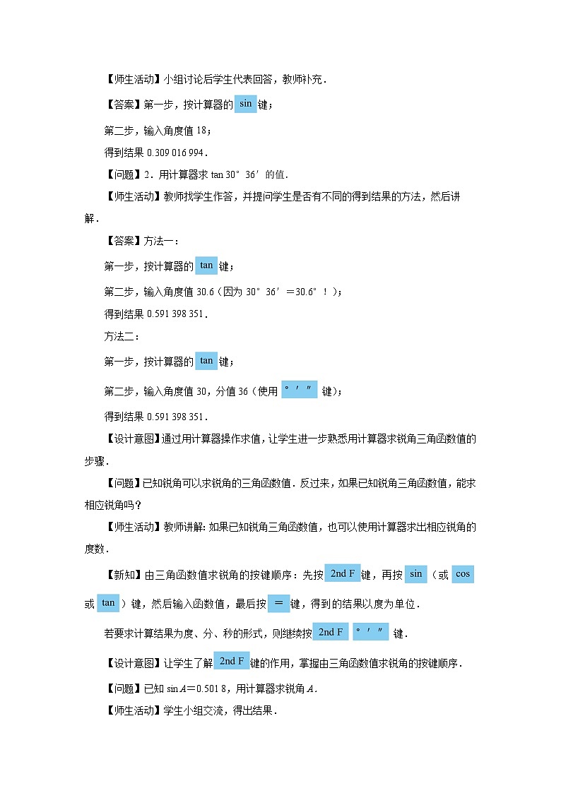 人教版九下数学  28.1 锐角三角函数（第6课时）课件+教案+分层练习+导学案03