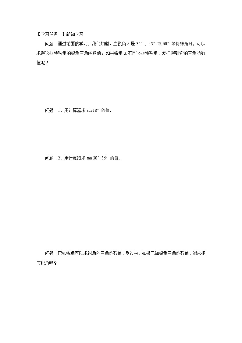 人教版九下数学  28.1 锐角三角函数（第6课时）课件+教案+分层练习+导学案02