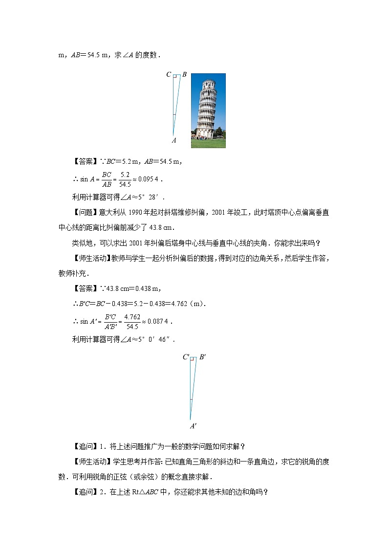 人教版九下数学  28.2 解直角三角形及其应用（第1课时）课件+教案+分层练习+导学案02