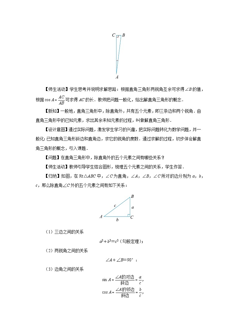 人教版九下数学  28.2 解直角三角形及其应用（第1课时）课件+教案+分层练习+导学案03