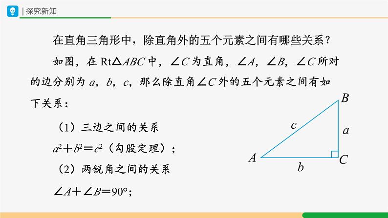 人教版九下数学  28.2 解直角三角形及其应用（第1课时）课件+教案+分层练习+导学案08