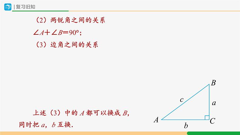 人教版九下数学  28.2 解直角三角形及其应用（第2课时）课件+教案+分层练习+导学案03