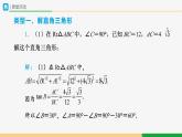 【人教版】九下数学  28.2 解直角三角形及其应用（第2课时）（课件+教案+导学案+分层练习）