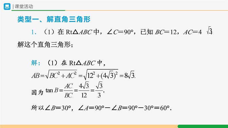 人教版九下数学  28.2 解直角三角形及其应用（第2课时）课件+教案+分层练习+导学案04