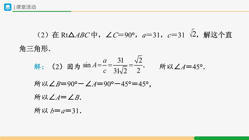 人教版九下数学  28.2 解直角三角形及其应用（第2课时）课件+教案+分层练习+导学案05