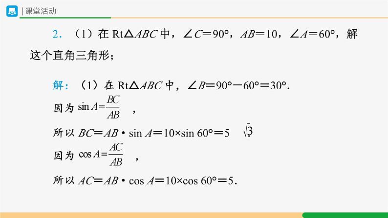 人教版九下数学  28.2 解直角三角形及其应用（第2课时）课件+教案+分层练习+导学案07