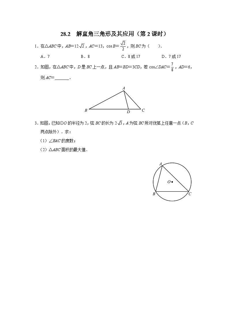 人教版九下数学  28.2 解直角三角形及其应用（第2课时）课件+教案+分层练习+导学案01