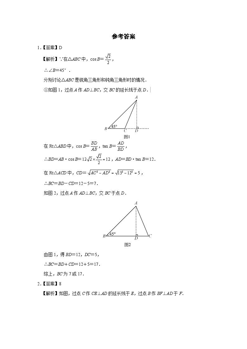 人教版九下数学  28.2 解直角三角形及其应用（第2课时）课件+教案+分层练习+导学案02