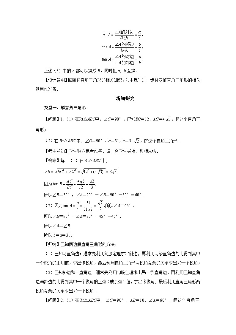 人教版九下数学  28.2 解直角三角形及其应用（第2课时）课件+教案+分层练习+导学案02