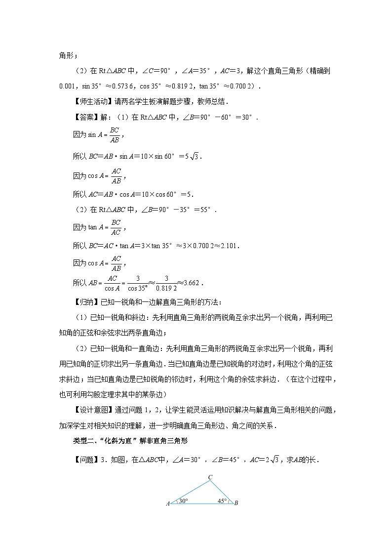人教版九下数学  28.2 解直角三角形及其应用（第2课时）课件+教案+分层练习+导学案03