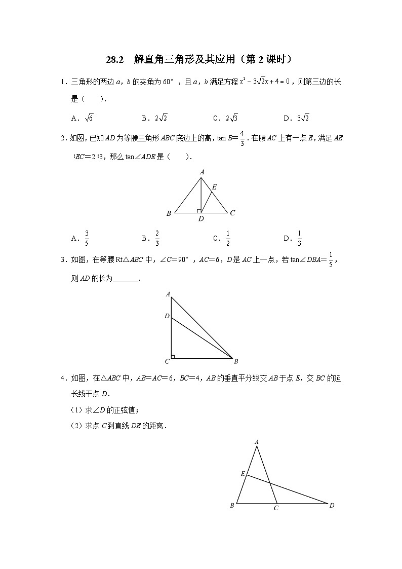人教版九下数学  28.2 解直角三角形及其应用（第2课时）课件+教案+分层练习+导学案01