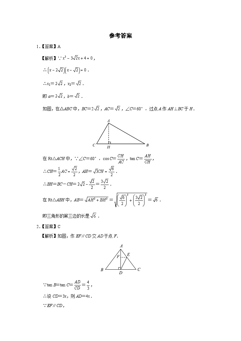 人教版九下数学  28.2 解直角三角形及其应用（第2课时）课件+教案+分层练习+导学案02