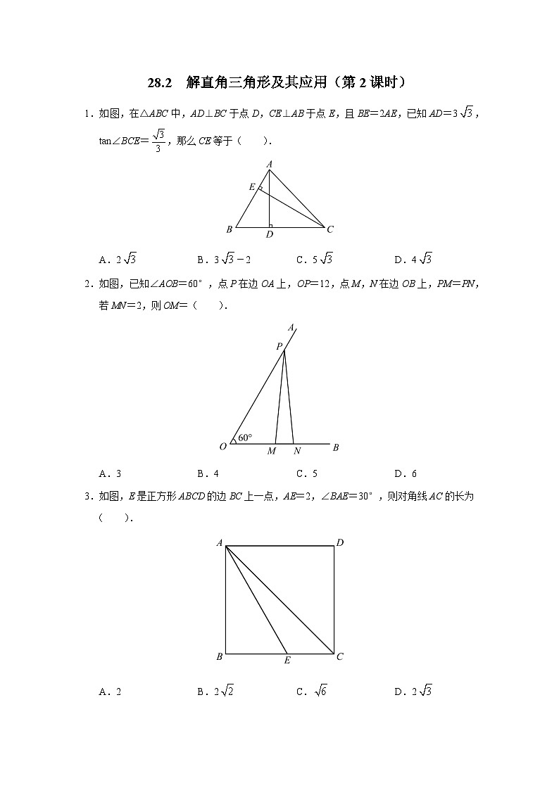 人教版九下数学  28.2 解直角三角形及其应用（第2课时）课件+教案+分层练习+导学案01